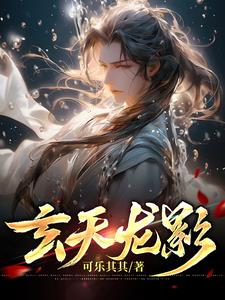玄天龙祖